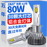 先科（SAST）汽车led大灯泡改装激光车灯超亮汽车远光灯近光灯H1【2支装】