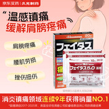 Hisamitsu久光制药温感久光贴斐特斯5.0日本膏药联苯乙酸镇痛贴腰痛肩颈腱鞘炎肩周炎撒隆巴斯升级版（7cm*10cm)20贴