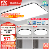 雷士（NVC）吸顶灯客厅灯简约现代LED照明灯具全屋套餐卧室灯-光鸿 【舒适光】智控客厅2室1厅