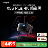 当贝X5S Plus 4K暗夜黑 激光投影仪家用家庭影院（经典换代体验升级 2000CVIA 大师级对比度）