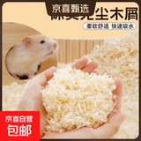 猫狗窝仓鼠木屑垫料柔软舒适专用品大全金丝熊除臭无尘吸水刨花 仓鼠窝木屑100克装