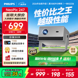 飞利浦（PHILIPS）NeoPix 247 投影仪家用 智能家庭影院电视 卧室便携云台投影机（TOF自动对焦 1080P物理分辨率）