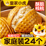 皇家小虎 核桃包840g 广式早餐儿童早餐包 早茶点心方便菜家庭装 源头直发