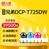 天威适用兄弟DCP-T725DW专用 T425W T220 T426W T725DW T720DW T226 T310 T820DW T300 T428W打印机墨水BTD60四色