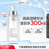 欧诗漫（OSM）玻尿酸爽肤水保湿精华水300ml大容量护肤品生日礼物送女友