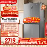 海尔「家宴系列」539L十字门母婴冰箱黑金净化抗菌一级变温风冷无霜大容量BCD-539WGHTDEDH9U1国家补贴