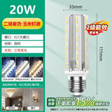 佼佼者（JIAOJIAOZHE）LED灯泡玉米灯家用e27螺纹螺口节能灯三色变光 20W 照明吊灯光源