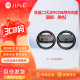 良值适用任天堂二代joycon手柄方向盘Switch2专用方向盘 黑色 NS2代专用体感配件L1080