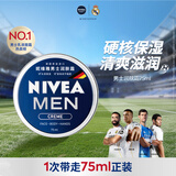 妮维雅（NIVEA）男士【清爽不油腻】润肤霜75ml秋冬季干皮保湿面霜护肤生日礼物