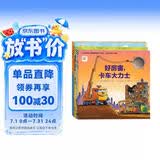 点读版 好厉害小车迷全5册平装 3-6岁儿童车车绘本睡前故事图画书会飞的挖土机好厉害工地上的车鲨鱼斗火车 支持小猴皮皮点读笔 点读书 发声书 有声书 早教发声书 早教发声书 点读书