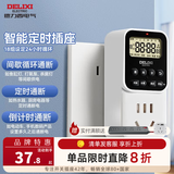德力西（DELIXI）定时插座 新国标自动断电 数显电子定时器倒计时/间歇循环通断电 数显定时（内置电池含断电记忆）