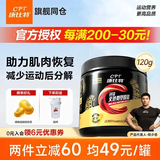 康比特（CPT）bcaa锌镁支链氨基酸2:1:1 男女运动健身补剂营养粉120g 劲爽红茶味 120g*1罐 【2件均49元 京东物流】