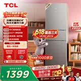 TCL喵小鲜258升三开门冰箱一级能效变频风冷无霜AAT净味养鲜租房小型家用电冰箱R258V5-C国家补贴