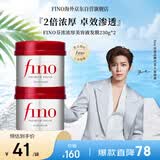 FINO芬浓 【侯明昊同款】浓厚美容液发膜230g*2 烫染免蒸护发素焗油膏