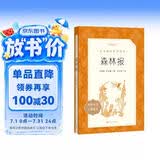 森林报 语文阅读推荐丛书（四年级下 必读 语文教材 配套 快乐读书吧 义务教育 课标 中小学生阅读指导目录 暑期阅读 课外阅读 学生阅读）人民文学出版社