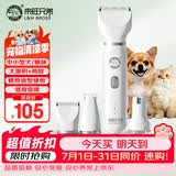 来旺兄弟宠物剃毛器磨甲器猫咪剃脚毛狗狗电动推子4合1 PLUS宠物电推剪