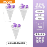 优勤（YOUQIN）洗衣机过滤网袋除毛器通用洗护球毛絮收集器去毛吸毛粘毛神器 第七代/紫色3个装
