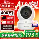 萤石H6C高清监控摄像头 无线WiFi监控器 手机远程 语音通话 云台室内家用宝宝监护器银发看护器摄像头 H6C-400万Pro版【带网口】 【60%用户选】128G卡【下单升级256G】