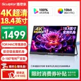 雕塑家18.4英寸4K超清便携式显示器 100%sRGB色域10bit 手机电脑笔记本副屏switch PS4/5扩展分屏MU185LN