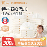 润本[100%新疆棉不含重金属]婴儿手口湿巾便携小包湿纸巾10片30包