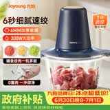 九阳（Joyoung）绞肉机家用小型 绞馅机 搅肉机 打蒜机电动 碎肉机 辅食机2L S18-LA268
