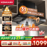 康佳（KONKA）【31立方超大吸力+变频1100Pa】抽油烟机家用欧式顶吸式T型  挥手自清洗以旧换新CXW-300-KEC56