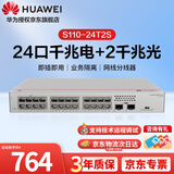 华为坤灵24口千兆交换机S110-24T2S 2个千兆光企业办公网络分线器分流器即插即用替代S1730S-L24T2S-A1