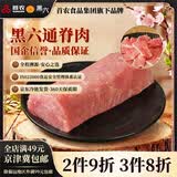 黑六首农旗下国企品质北京黑猪肉前腿肉肘子肘肋排肉馅梅花五花肉 黑六通脊肉400g