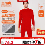 宜而爽【半高领三层加厚】100%纯棉保暖内衣男女款秋衣秋裤套装秋冬
