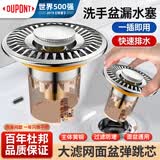 杜邦（DU PONT）洗手盆漏水塞脸池面盆管道下水器弹跳芯过滤网防臭神器D-SR013Y