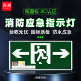 谋福 安全出口消防应急灯指示灯LED新国标疏散紧急通道标志灯  单面双方向