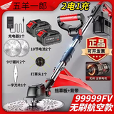 五羊一郎进口电动割草机大功率锂电池多功能农用小型家用果园除草机 30节电池二电+快充 日本进口品质纯铜无刷