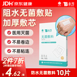 云南白药 无菌敷料防水敷贴 6*7cm*10片 伤口贴大号创可贴防水肚脐贴洗澡