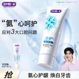 舒客氨基酸流光美白牙膏 美白去渍滋养牙龈120g柠檬味新旧随机发