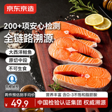 京东京造三文鱼排400g 中检溯源200项检测智利大西洋鲑鱼类鱼扒冷冻生鲜