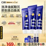 C咖美白洗面奶80g*3氨基酸深层清洁控油保湿淡斑男女烟酰胺洁面乳