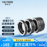 唯卓仕DG-C微距环佳能EOS单反数码相机近摄接圈适用于佳能5D4/5D3/6D/90D/70D相机镜头摄影微距转接环 DG-C