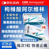 【原研进口20粒装】乐健素 复方枸橼酸阿尔维林软胶囊 60mg:0.3g*20粒/盒*3盒