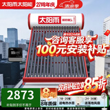 太阳雨太阳能热水器保热墙6代系列加大水箱家用全自动上水 WIFI仪表电辅加热省心送货安装 自动款 20根155L【WIFI款安装】建议3~4人
