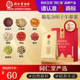 同仁堂品牌 北京同仁堂 菊花决明子茶红豆薏米养生茶熬夜滋补玛咖五宝茶 【买一送一】菊花决明子牛蒡茶 140g*1盒