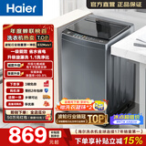 海尔（Haier）全自动波轮洗衣机10KG大容量 一级能效直驱变频懒人家用出租房宿舍 家电换新补贴B32Mate1 热销爆款 波轮 10kg 直驱变频洗衣机
