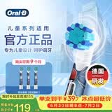 欧乐B儿童电动牙刷头3支蜘蛛侠适用D103KD100KPro1kidsEB10/EB10S-3K软毛（图案包装随机）【正品刷头】