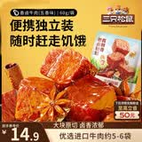 三只松鼠香卤牛肉五香味60g袋装零食老卤秘制即食熟食解馋夜宵卤香牛肉干