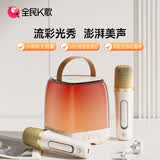 全民K歌MZ39 无线手提便携式户外广场舞音响套装桌面家用低音炮麦克风话筒K歌家庭KTV奶油杏色音箱+双麦