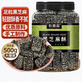 农香森 传统手工黑芝麻糖酥500g老式糕点散装美食孕妇休闲零食特色小吃