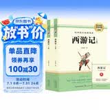 西游记七年级上册必读原著正版图书赠考点手册（套装上下2册） 完整无删减初一名著必读初中课外阅读书籍白话文青少版四大名著中学教辅书单 人民教育出版社人教版语文教材配套阅读书目儿童文学畅销书排行榜