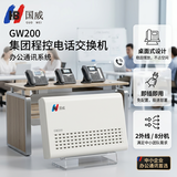 国威GW200 程控电话交换机2进8出集团企业总机 内部分机小门数小企业桌面式语音导航即插即用交换机