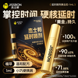 杰士邦延时喷雾 男性持久喷剂 成人情趣用品 试用1ml