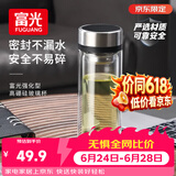 富光双层玻璃杯 茶水分离泡茶杯 高硼硅水杯子办公车载男女士