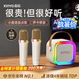 金运（KINYO）k歌麦克风音响一体机无线话筒唱歌家庭KTV套装卡拉OK连电视带声卡户外蓝牙音箱2026新款毕业礼物